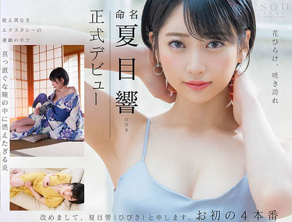 夏目响(Natsume-Hibiki)品番作品STARS-236介绍及预览-八美图