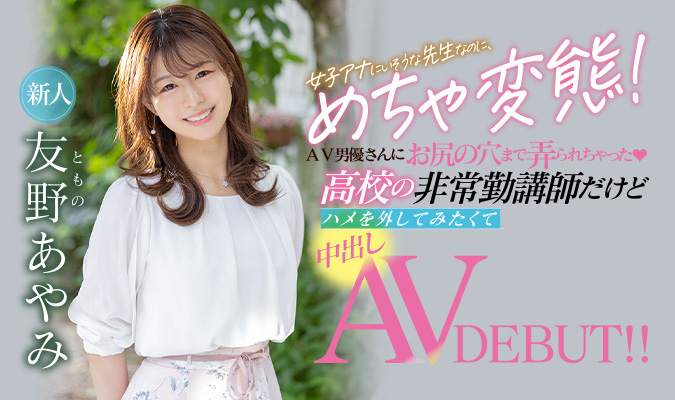 友野あやみ(友野彩美，Tomono-Ayami)品番作品HMN-087介绍及预览-八美图