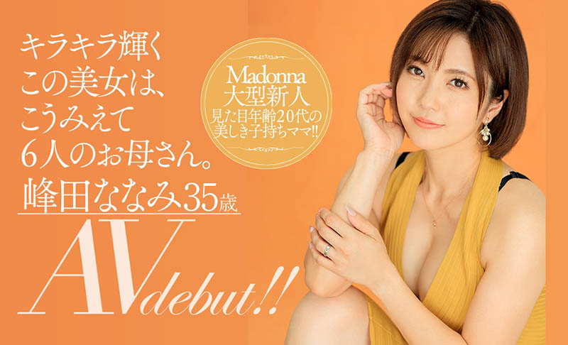 峰田ななみ(峰田七海，Mineta-Nanami)品番作品JLU-328介绍及预览-八美图