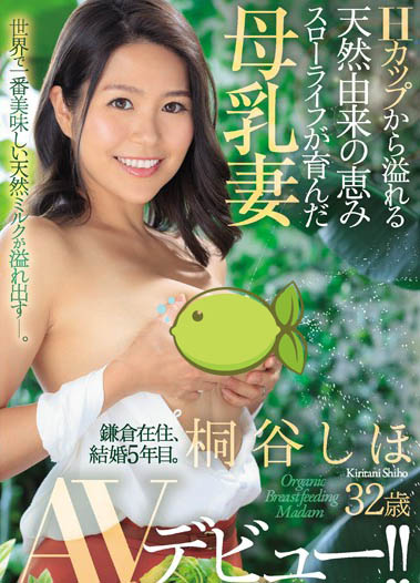 桐谷しほ(桐谷志帆)品番作品JUY-959介绍及预览-八美图