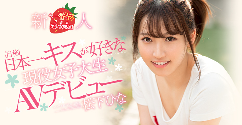 松下ひな(松下雏)品番作品HND-591介绍及预览-八美图