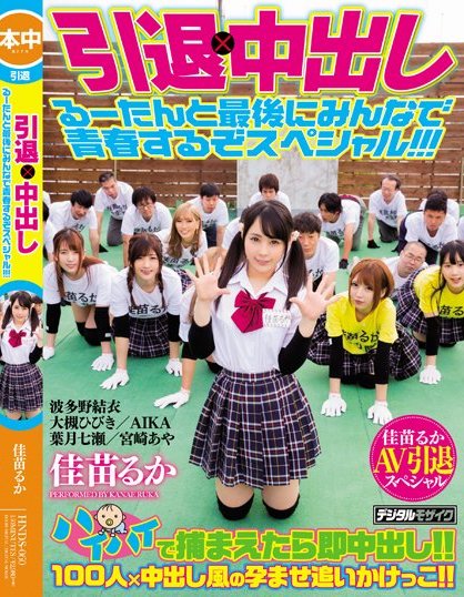 佳苗るか(佳苗琉华)品番作品HNDS-060介绍及预览-八美图