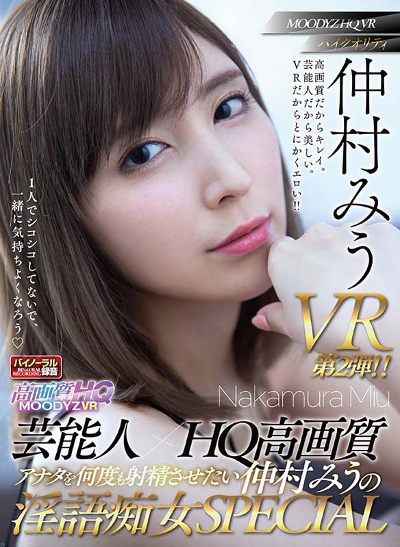 仲村みう(仲村美羽)品番作品MDVR-046介绍及预览-八美图