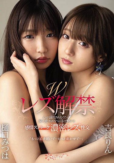 吉良りん、樋口みつは共演品番作品CAWD-158介绍及预览-八美图