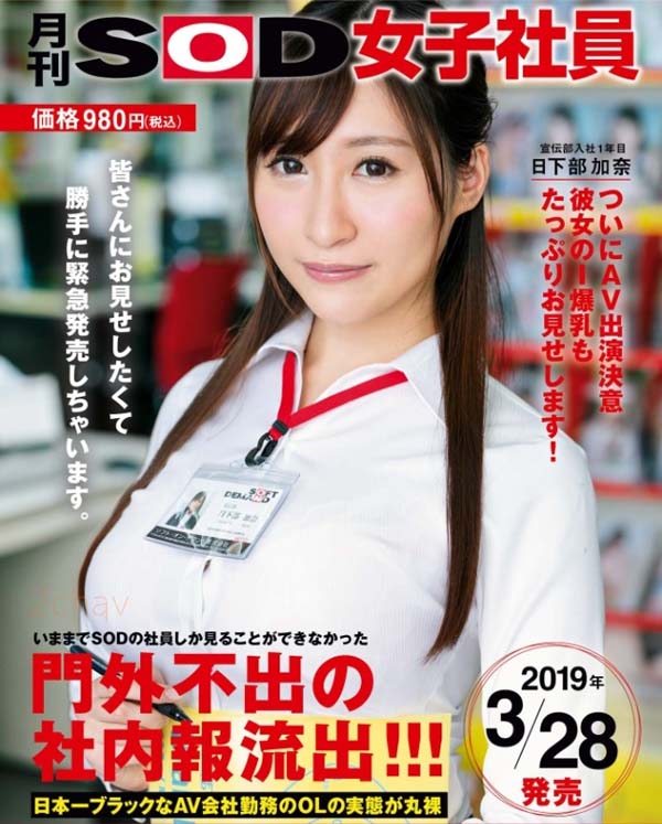 日下部加奈品番作品SDJS-014介绍及预览-八美图