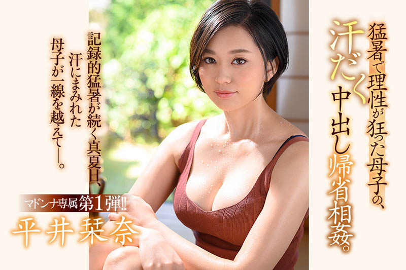 平井刊奈(Hirai-Kanna)品番作品JUL-523介绍及预览-八美图