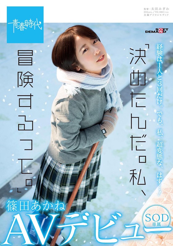 篠田あかね(篠田茜，Shinoda-Akane)品番作品SDAB-126介绍及预览-八美图