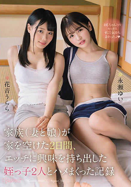 永瀬ゆい、花音うらら共演品番作品CAWD-103介绍及预览-八美图