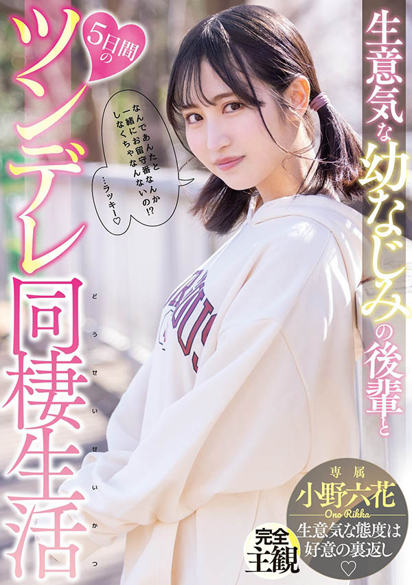 小野六花(Ono-Rikka)品番作品MIDE-937介绍及预览-八美图