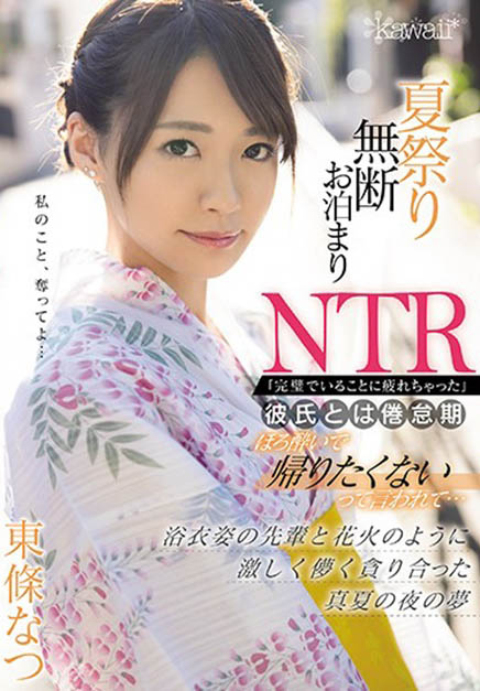 东条なつ(东条夏，Tojo-Natsu)品番作品CAWD-161介绍及预览-八美图