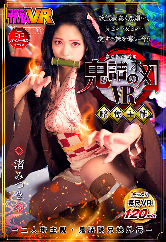 渚みつき(渚光希，Nagisa-Mitsuki)品番作品TMAVR-138介绍及预览-八美图