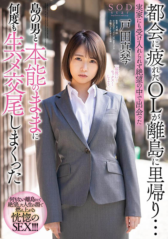 戸田真琴（户田真琴）品番作品STARS-247介绍及预览-八美图