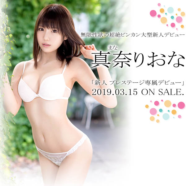 真奈りおな(真奈里绪菜)品番作品BGN-053介绍及预览-八美图