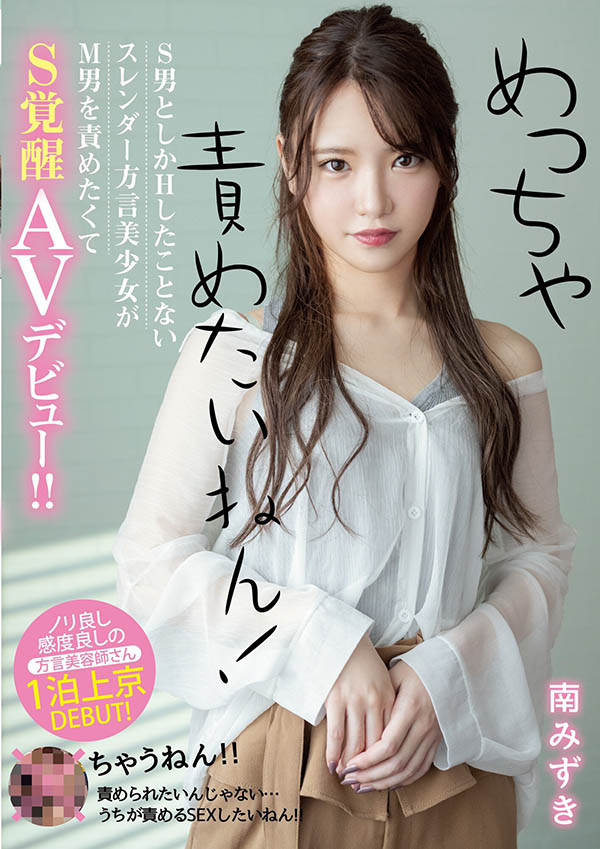南みずき(南水月，Minami-Mizuki)流出品番作品MIFD-135介绍及预览-八美图