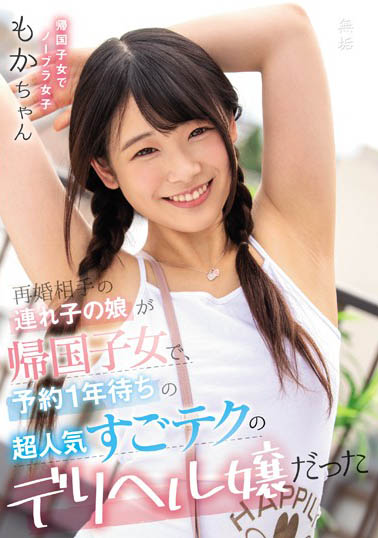 川井もか（川井萌香）品番作品MUDR-127介绍及预览-八美图