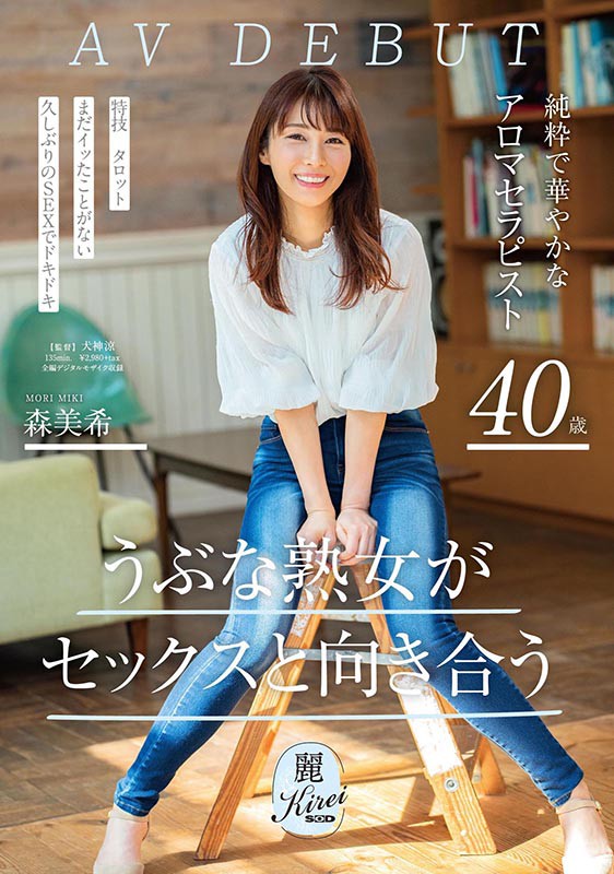 森美希(Mori-Miki)品番作品KIRE-021介绍及预览-八美图