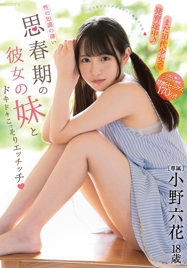 小野六花(Ono-Rikka)品番作品MIDE-833介绍及预览-八美图
