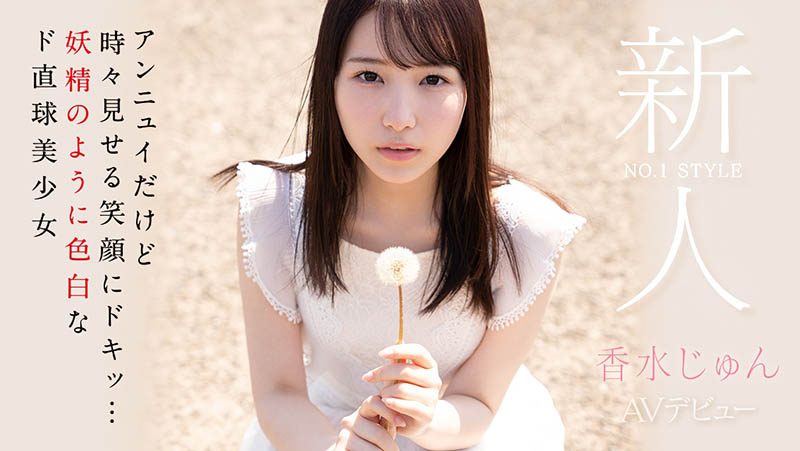 香水じゅん(香水纯，Kasui-Jun)品番作品SSIS-115介绍及预览-八美图