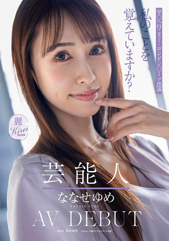 ななせゆめ(七濑梦，Nanase-Yume)品番作品KIRE-041介绍及预览-八美图