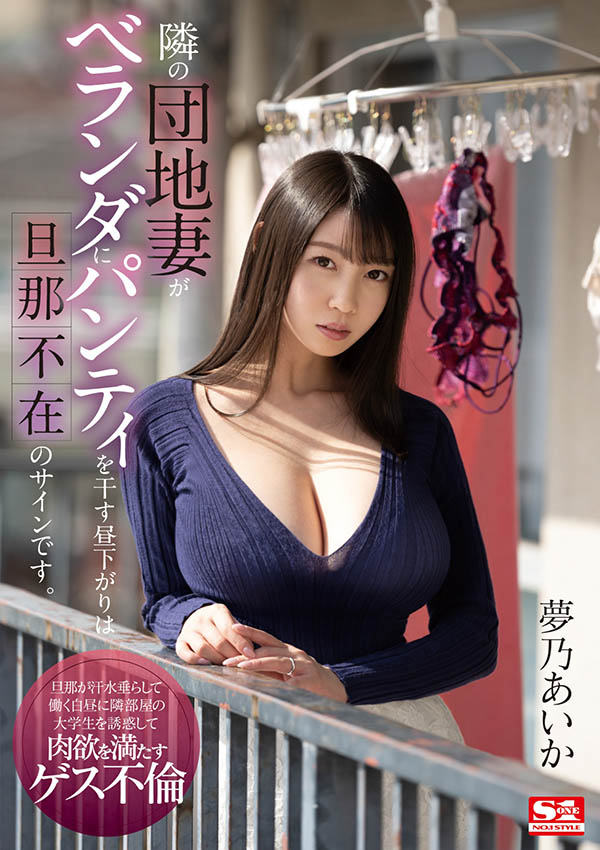 梦乃あいか(梦乃爱华，Yumeno-aika)品番作品SSIS-064介绍及预览-八美图
