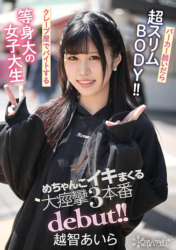 越智あいら(越智爱良，Ochi-Aira)品番作品CAWD-237介绍及预览-八美图