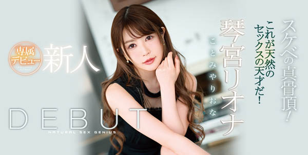 琴宫リオナ(琴宫里绪菜)品番作品IPX-361介绍及预览-八美图