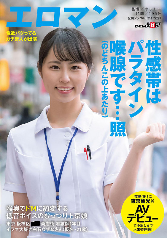 白石なずな(白石荠，Shiraishi-Nazuna)品番作品SDTH-006介绍及预览-八美图