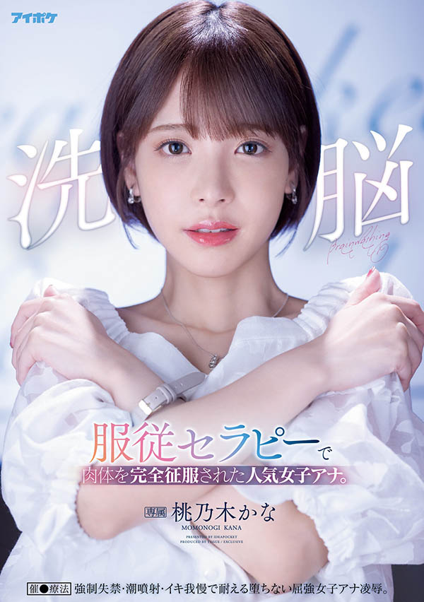 桃乃木かな(桃乃木香奈，Momonogi-Kana)品番作品IPX-778介绍及预览-八美图