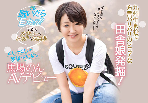 马场のん(马场暖)品番作品CAWD-042介绍及预览-八美图