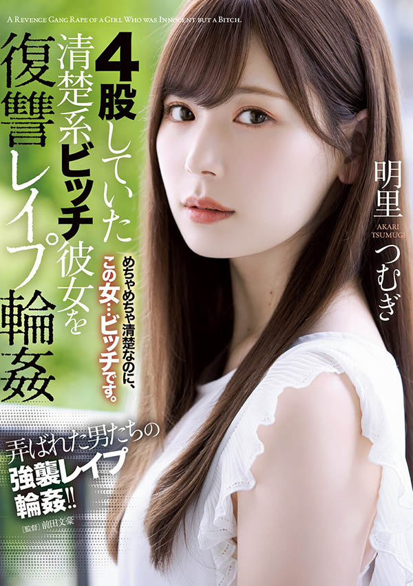 明里つむぎ(明里䌷，Akari-Tsumugi)品番作品SHKD-976介绍及预览-八美图