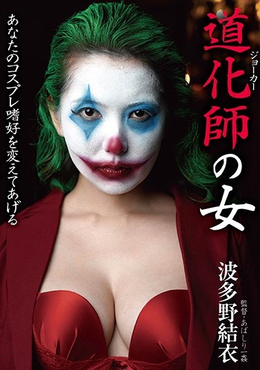 波多野结衣 品番作品BDA-111介绍及预览-八美图