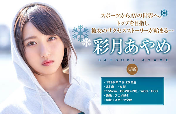 彩月あやめ(彩月菖蒲，Satsuki-Ayame)品番作品XVSR-541介绍及预览-八美图