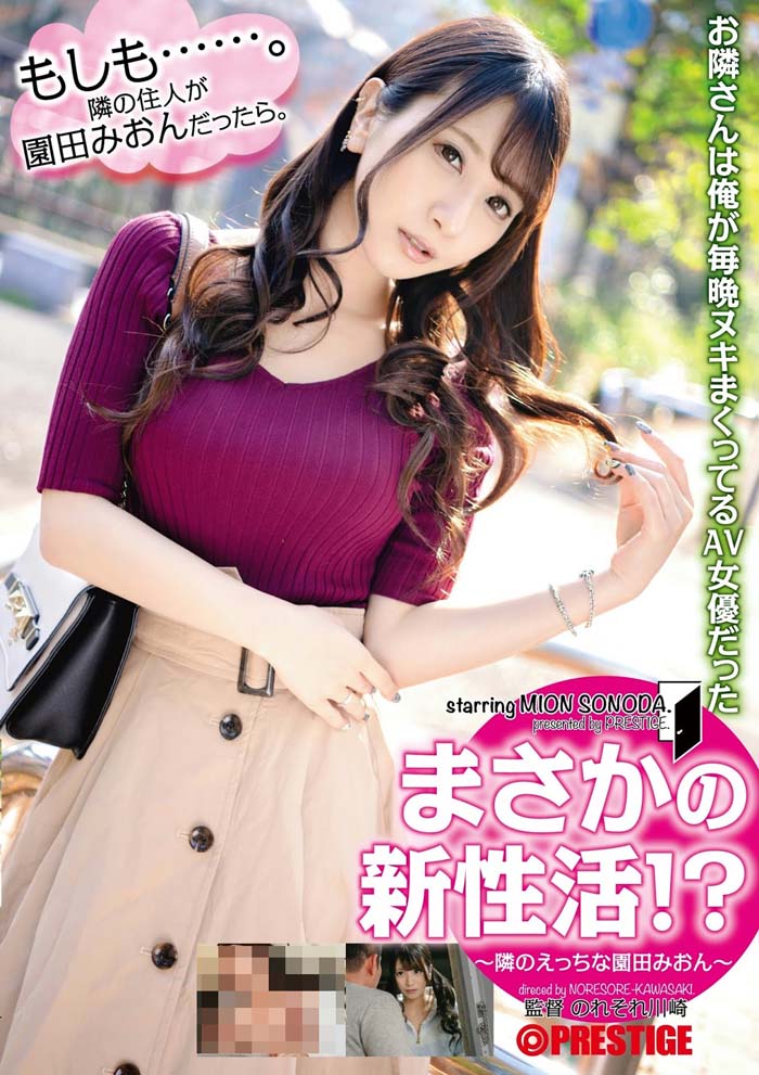 园田みおん(园田美樱)品番作品ABP-835介绍及预览-八美图
