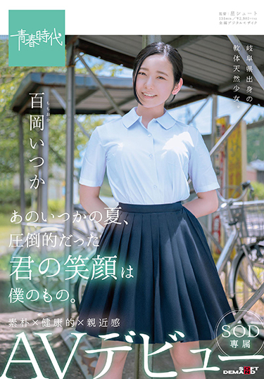 百冈いつか(百冈一香)品番作品SDAB-068介绍及预览-八美图