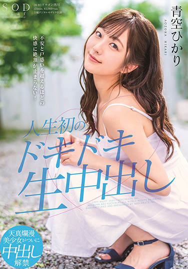 青空ひかり(青空光，Aozora-Hikari)品番作品STARS-297介绍及预览-八美图