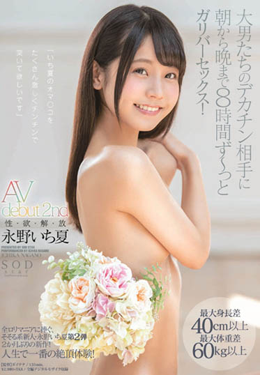 永野いち夏(永野一夏)品番作品STARS-127介绍及预览-八美图