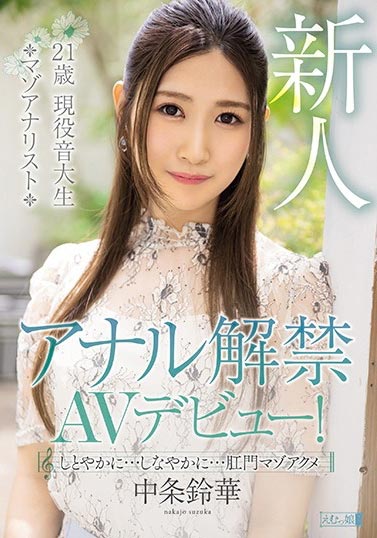 中条铃华(Nakajo-Suzuka)品番作品MISM-185介绍及预览-八美图