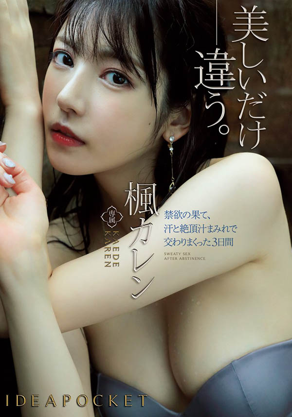 枫カレン(枫花恋，Kaede-Karen)品番作品EBOD-787介绍及预览-八美图