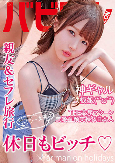 松本いちか（松本一香）品番作品BAB-042介绍及预览-八美图