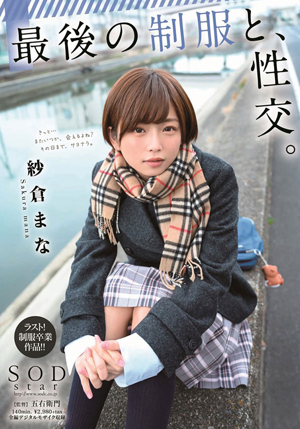 纱仓まな(纱仓真菜)品番作品STARS-215介绍及预览-八美图