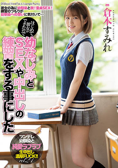 仓本すみれ（仓本菫）品番作品MIAA-536介绍及预览-八美图
