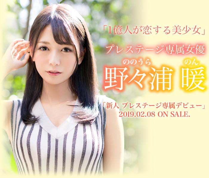 野々浦暖(野野浦暖)品番作品BGN-052介绍及预览-八美图