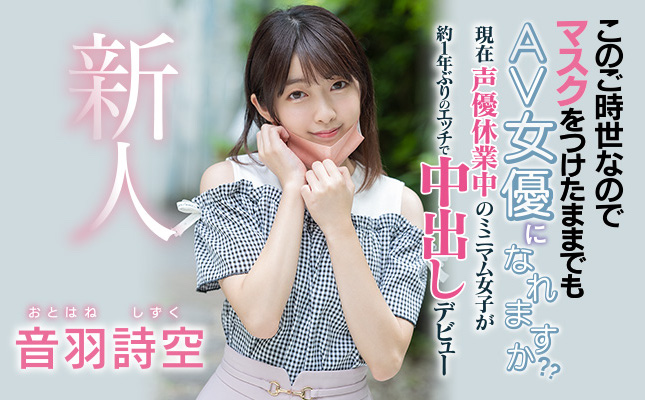 音羽诗空(Otohane-Shizuku)品番作品HMN-089介绍及预览-八美图