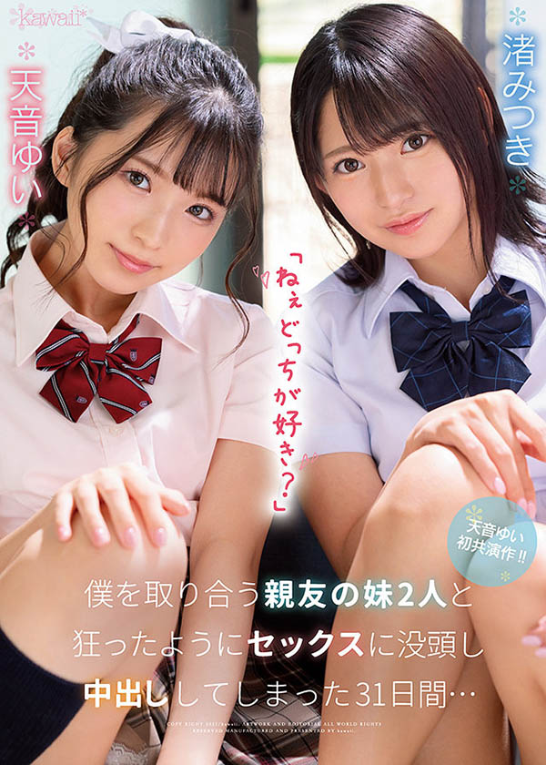 天音ゆい(天音唯)、渚みつき(渚光希)合演品番作品CAWD-261介绍及预览-八美图