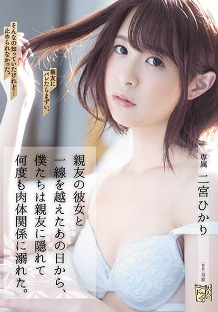 二宫ひかり(二宫光，Ninomiya-Hikari)品番作品ADN-272介绍及预览-八美图