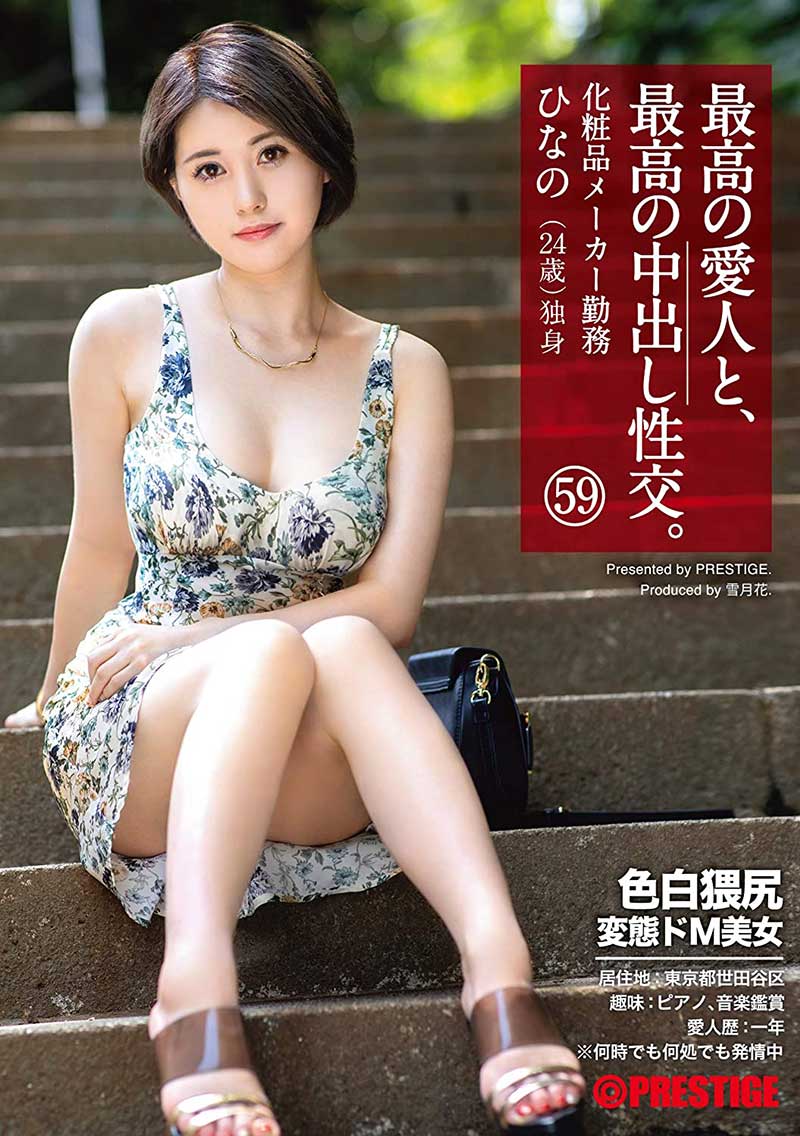 香椎ひなの(香椎雏乃，Kashi-Hinano)品番作品SGA-145介绍及预览-八美图