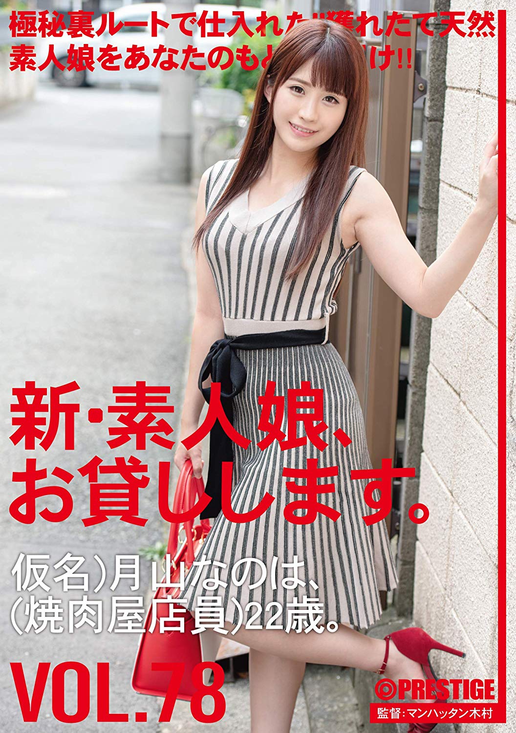 月山なのは(月山菜乃花)品番作品CHN-163介绍及预览-八美图