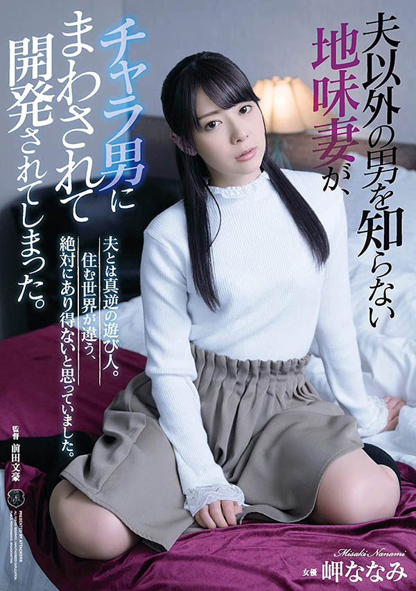 岬ななみ(岬奈奈美，Misaki-Nanami)品番作品ATID-412介绍及预览-八美图