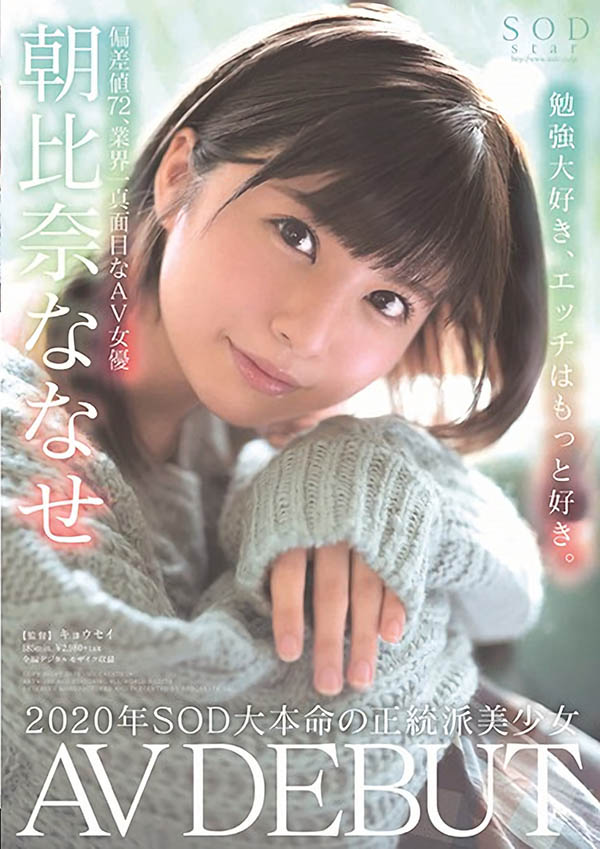 朝比奈ななせ(朝比奈七濑)品番作品STARS-213介绍及预览-八美图