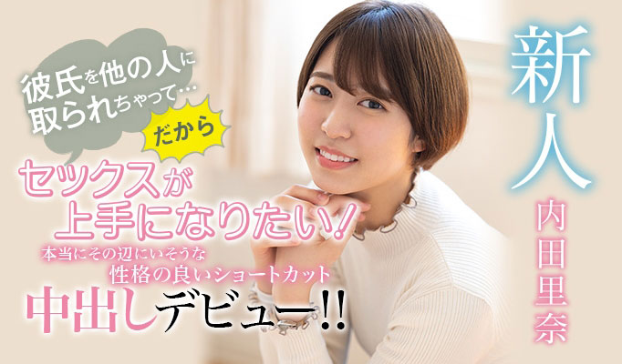 内田里奈(Uchida-Rina)品番作品HND-984介绍及预览-八美图